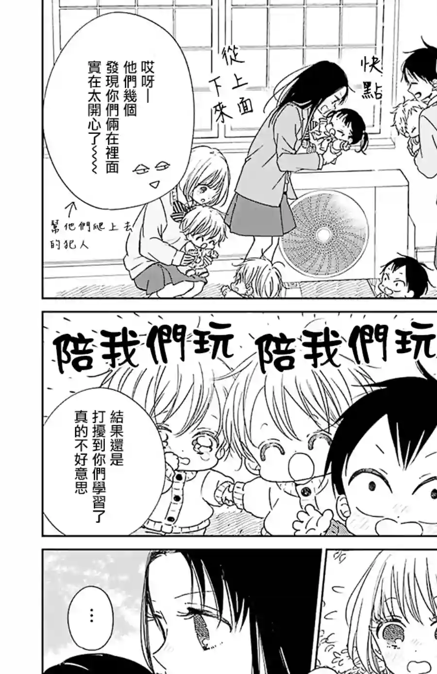 学园奶爸第124话