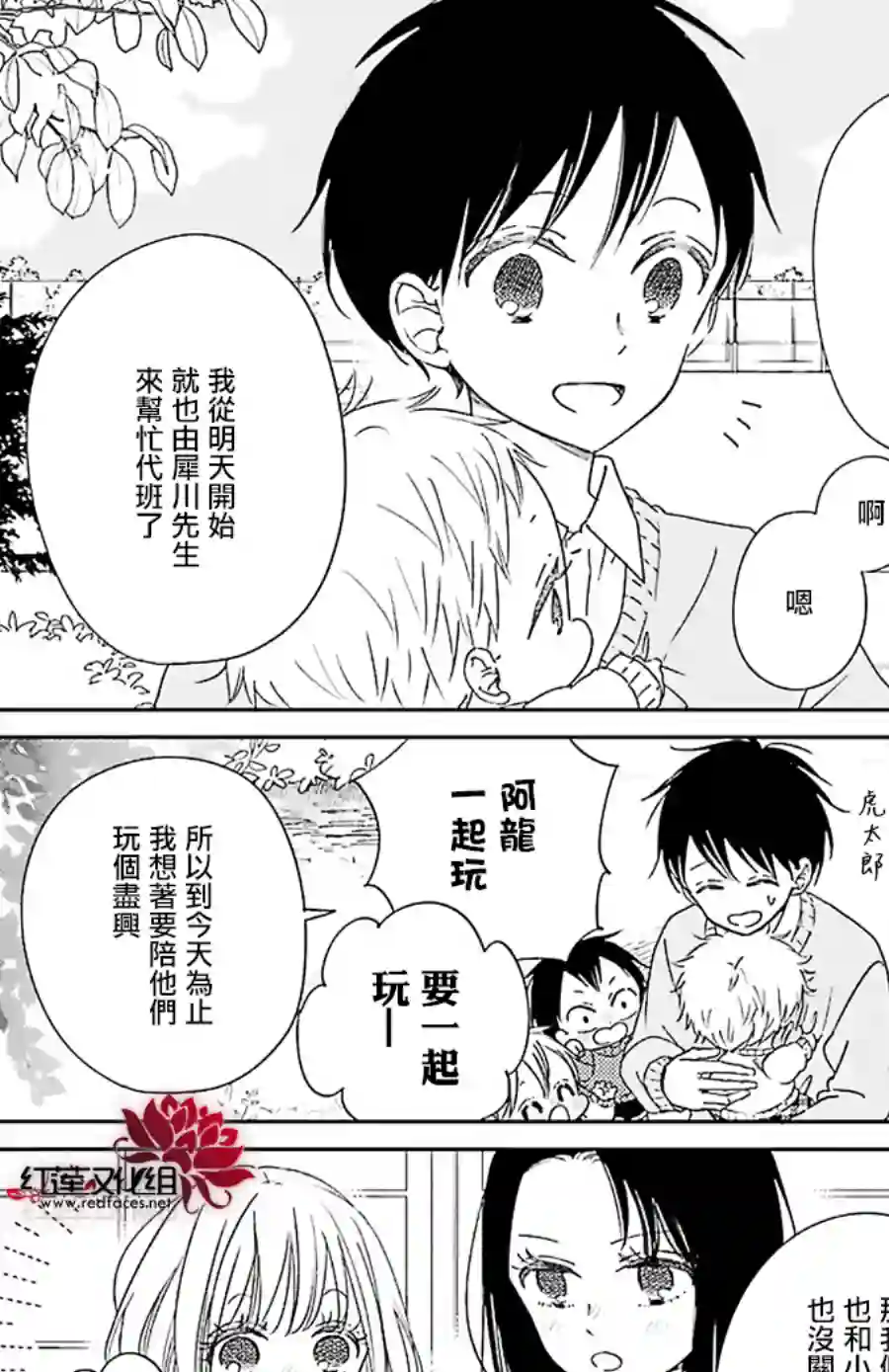 学园奶爸第124话