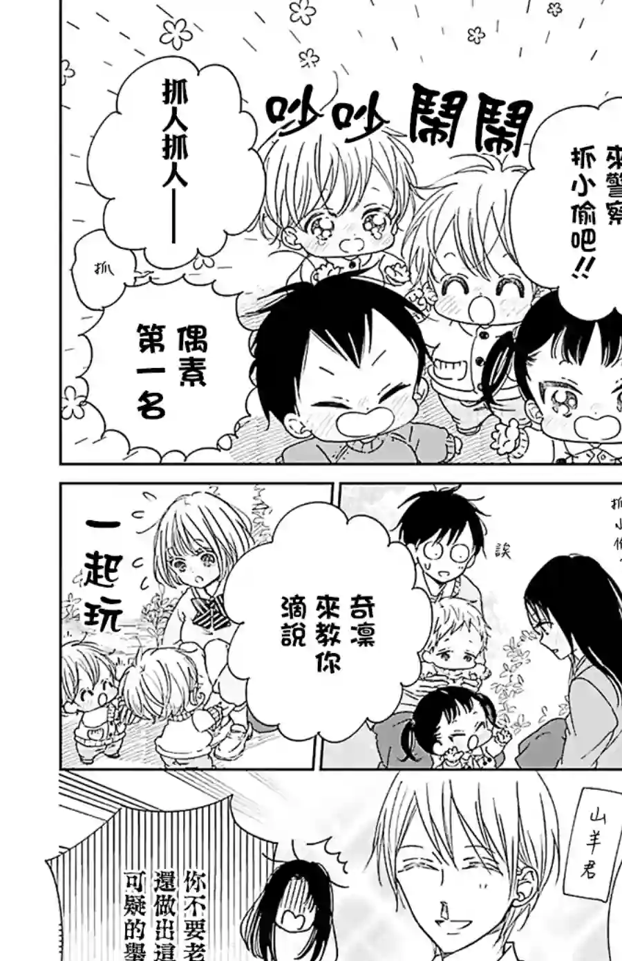 学园奶爸第124话