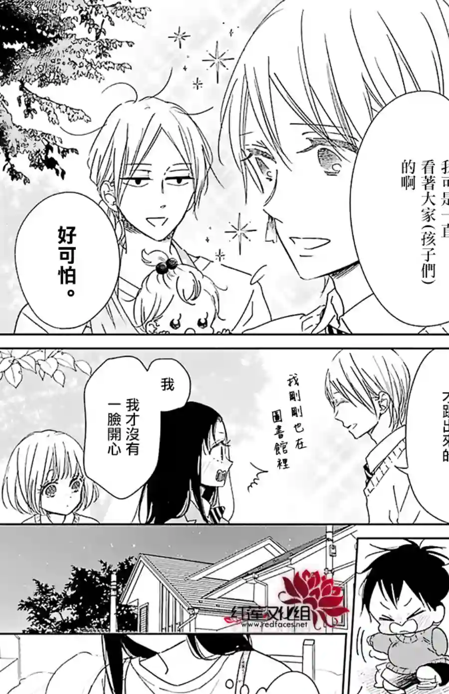学园奶爸第124话