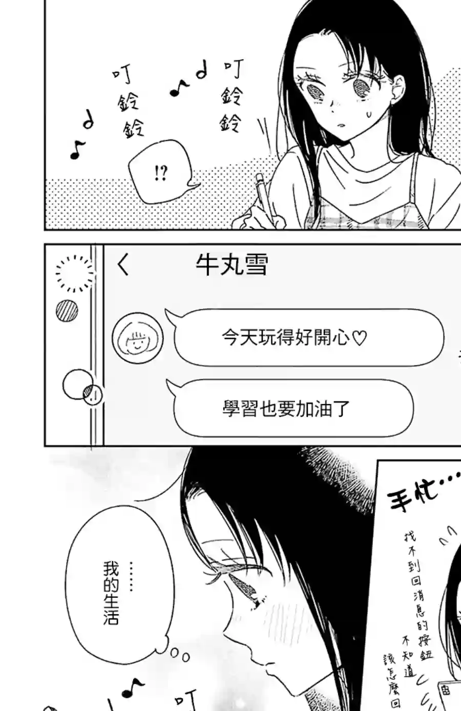 学园奶爸第124话