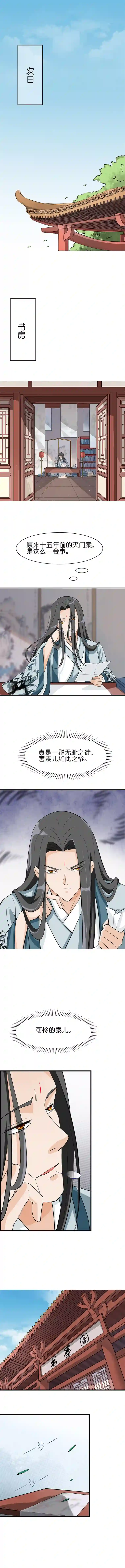 吾戈至上第三章：潜藏在身边的危险