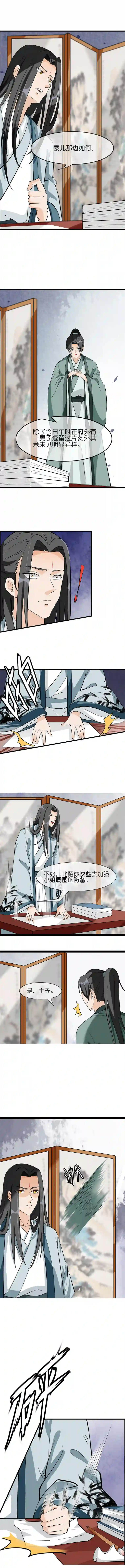吾戈至上第三章：潜藏在身边的危险