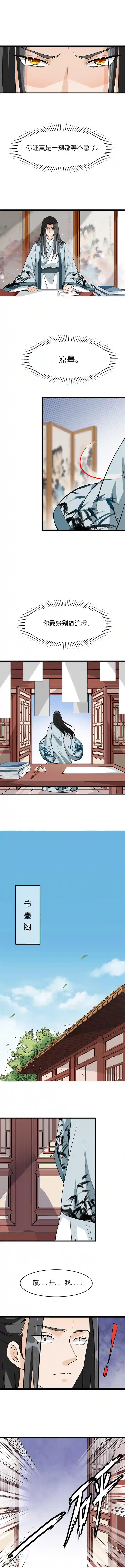 吾戈至上第三章：潜藏在身边的危险