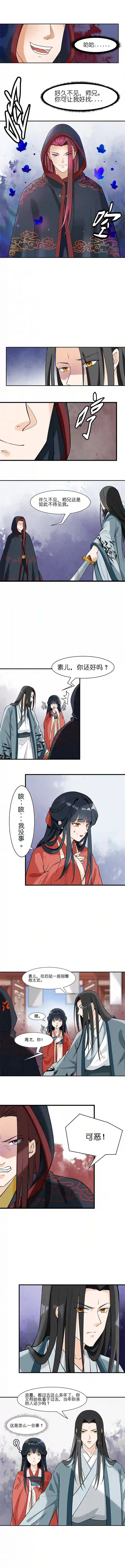 吾戈至上第四章：好久不见，师兄