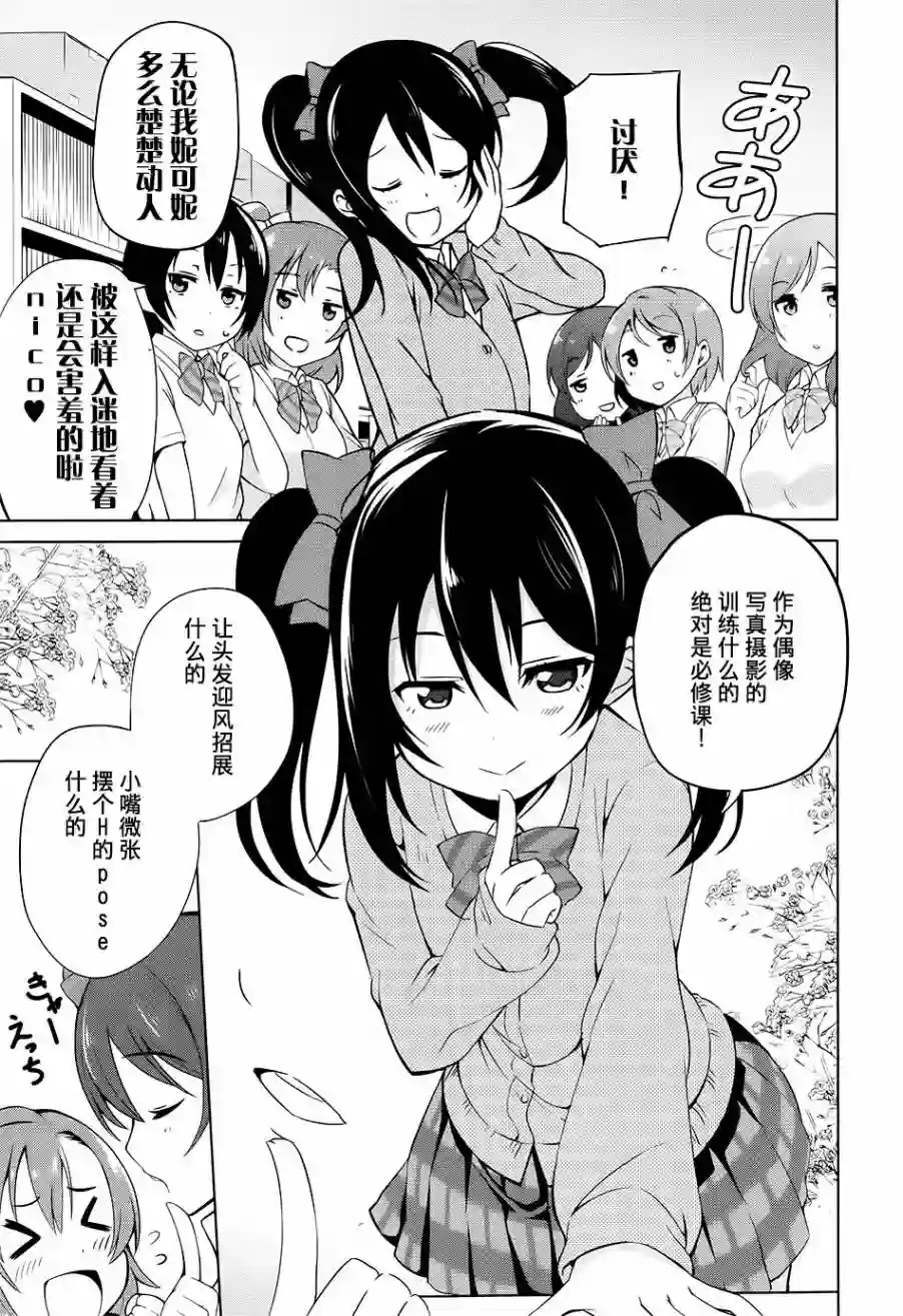 Love live school idol diary第01话