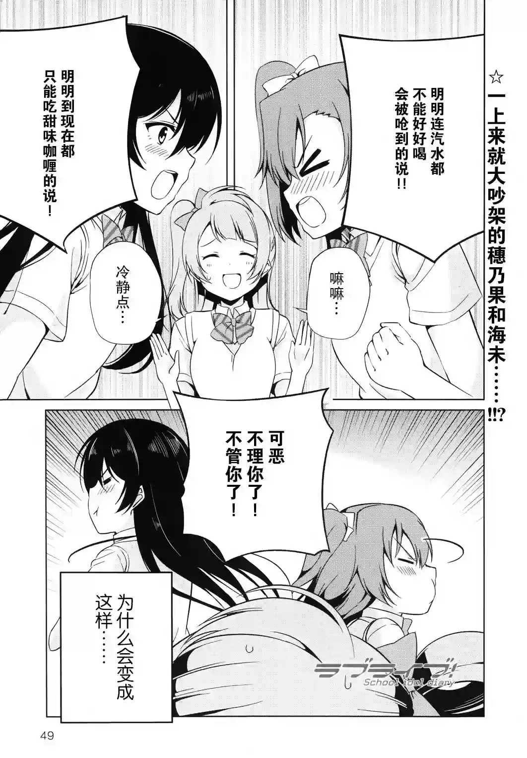 Love live school idol diary第02话