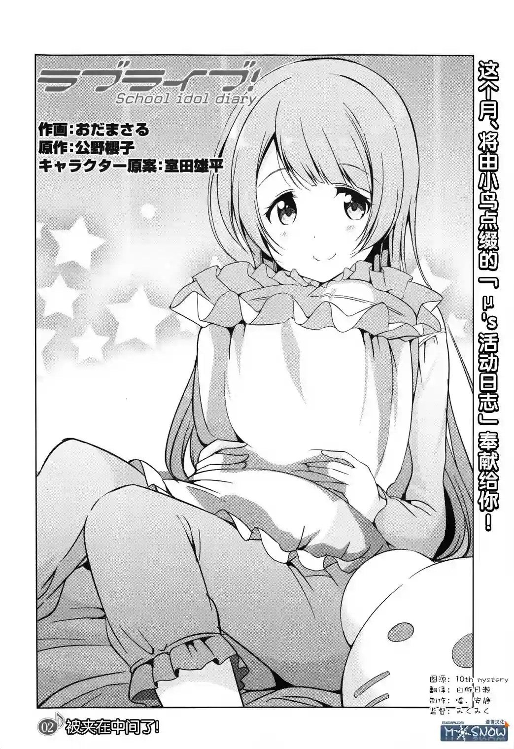 Love live school idol diary第02话