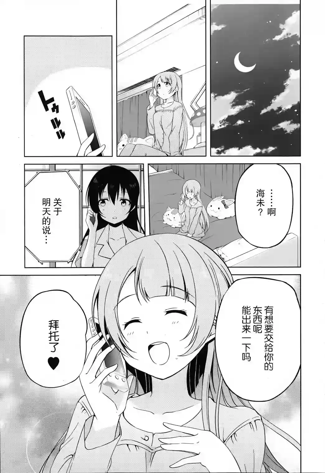 Love live school idol diary第02话