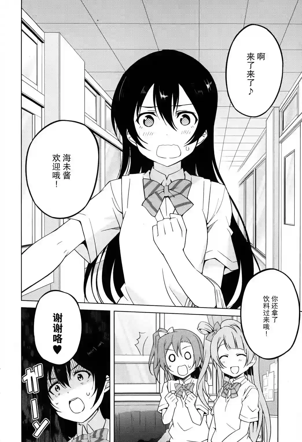 Love live school idol diary第02话