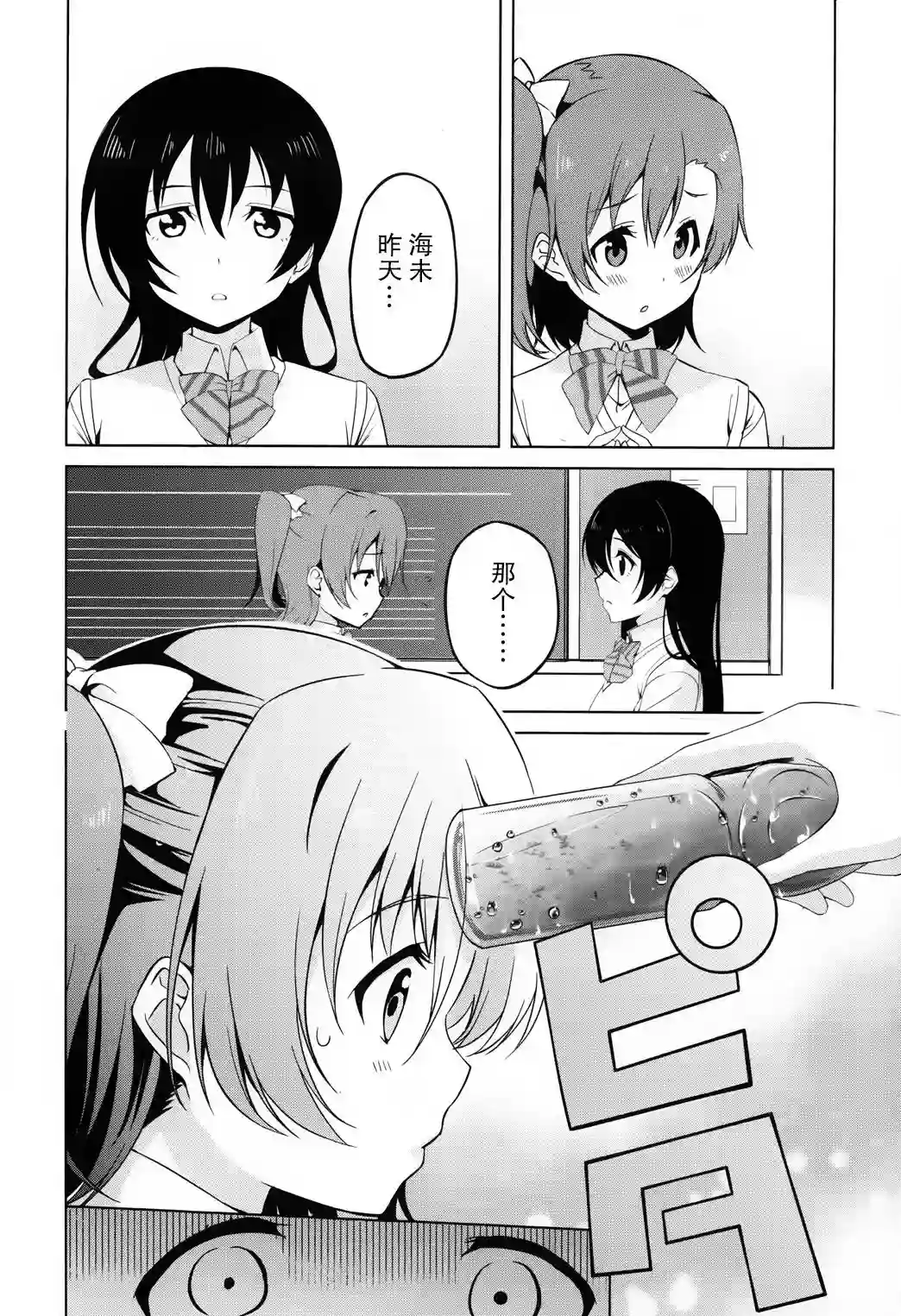 Love live school idol diary第02话