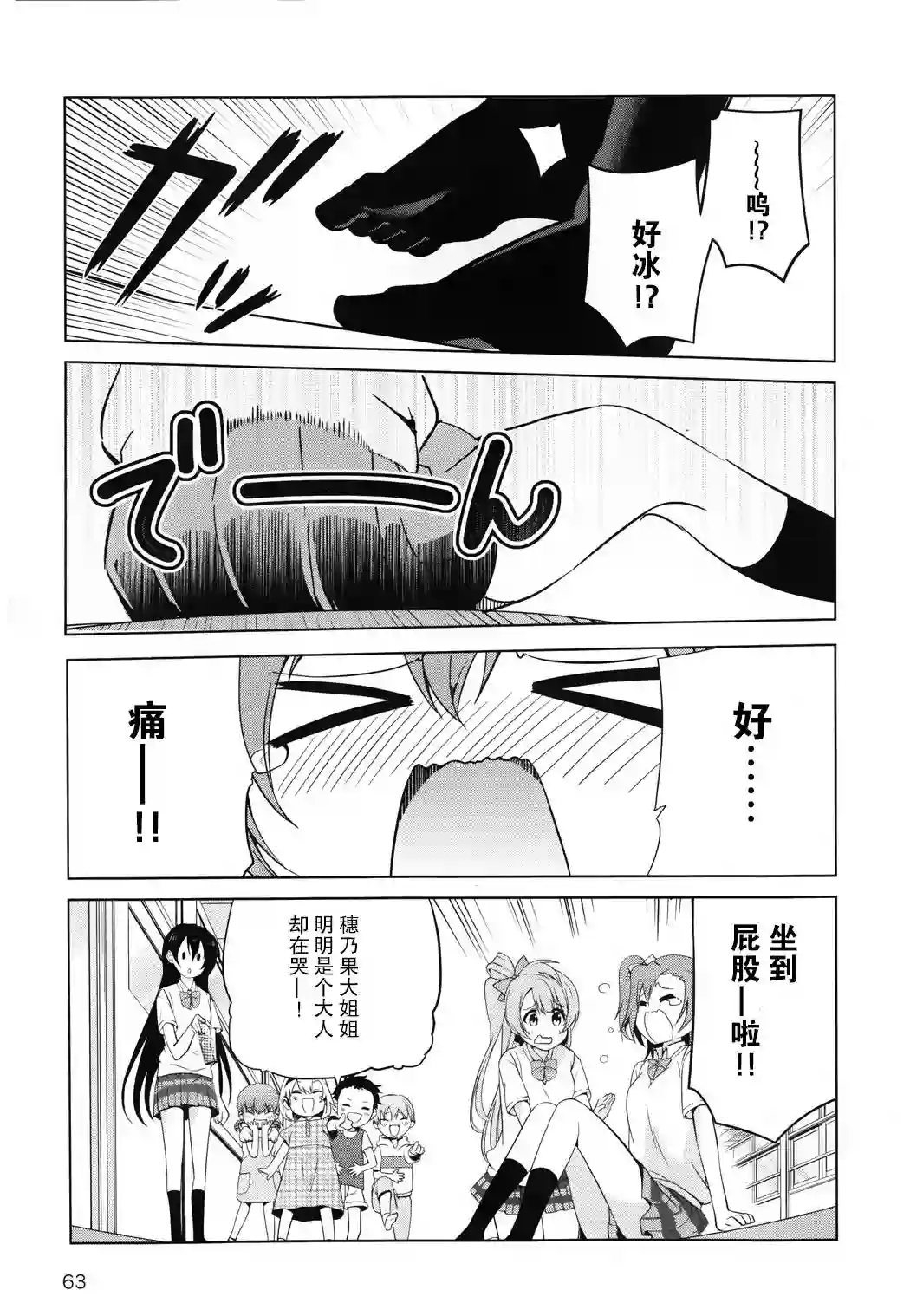 Love live school idol diary第02话