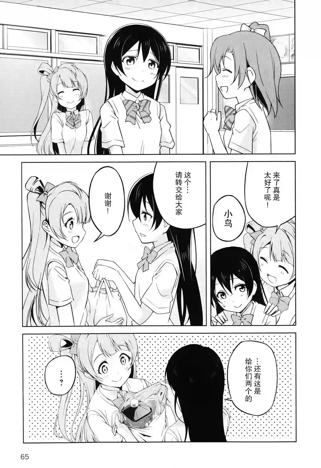 Love live school idol diary第02话