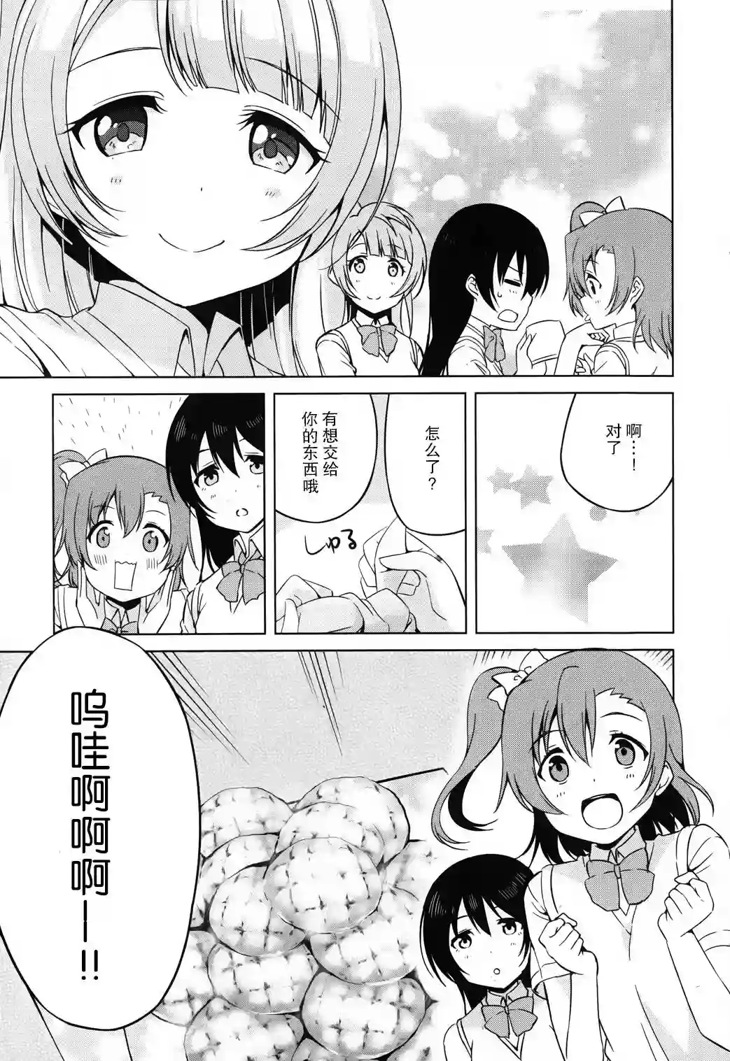 Love live school idol diary第02话