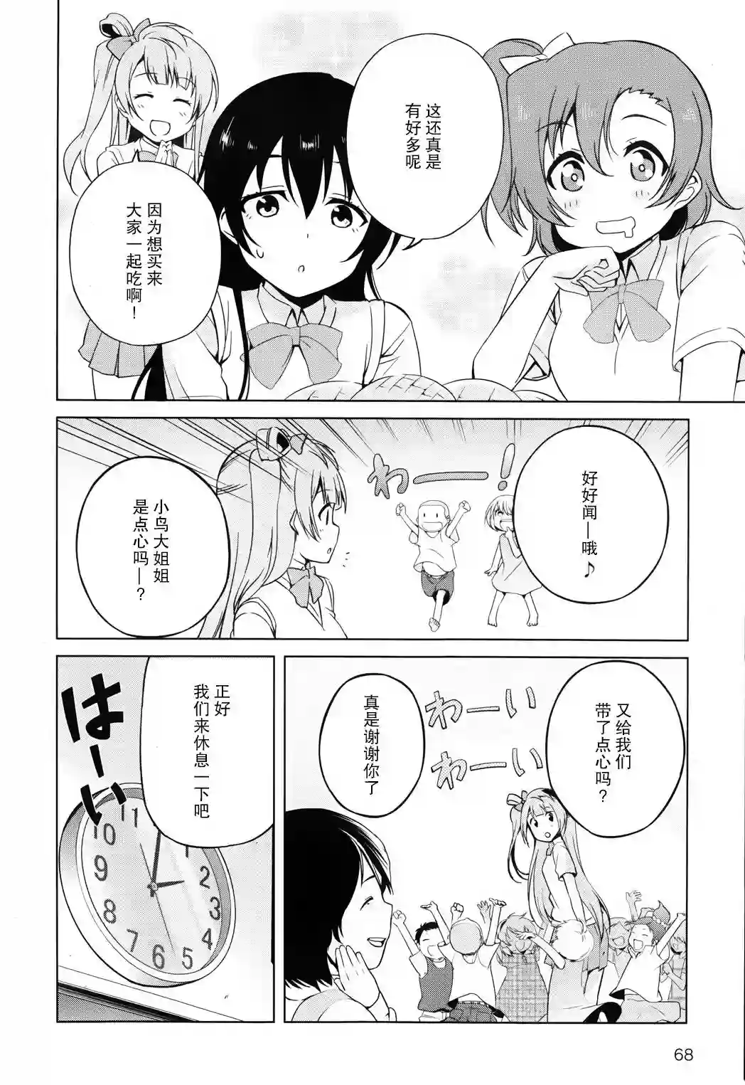 Love live school idol diary第02话