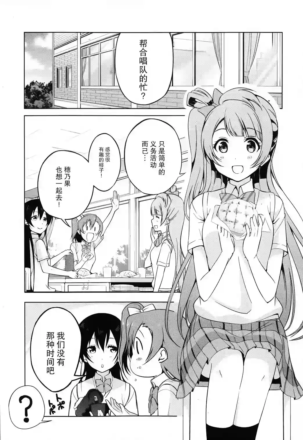 Love live school idol diary第02话