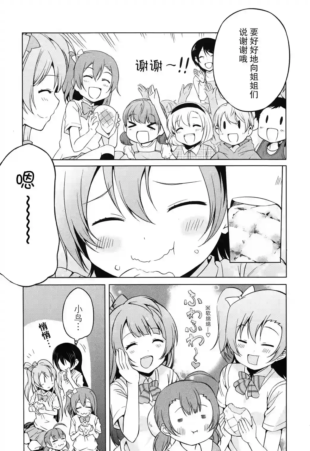 Love live school idol diary第02话