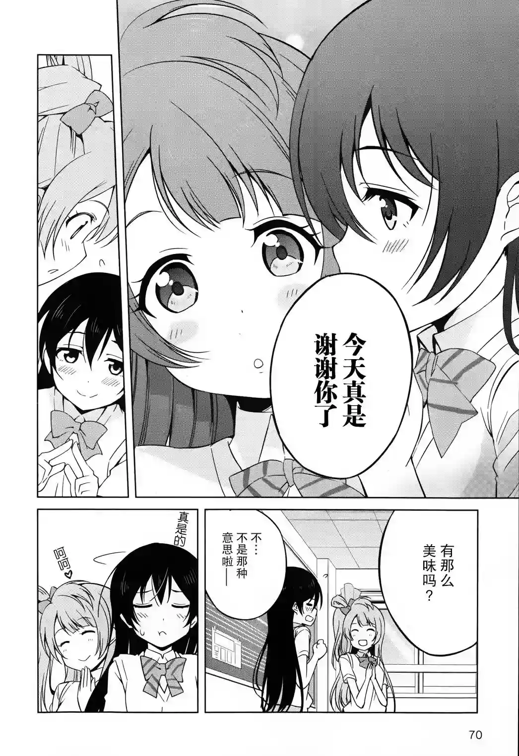 Love live school idol diary第02话