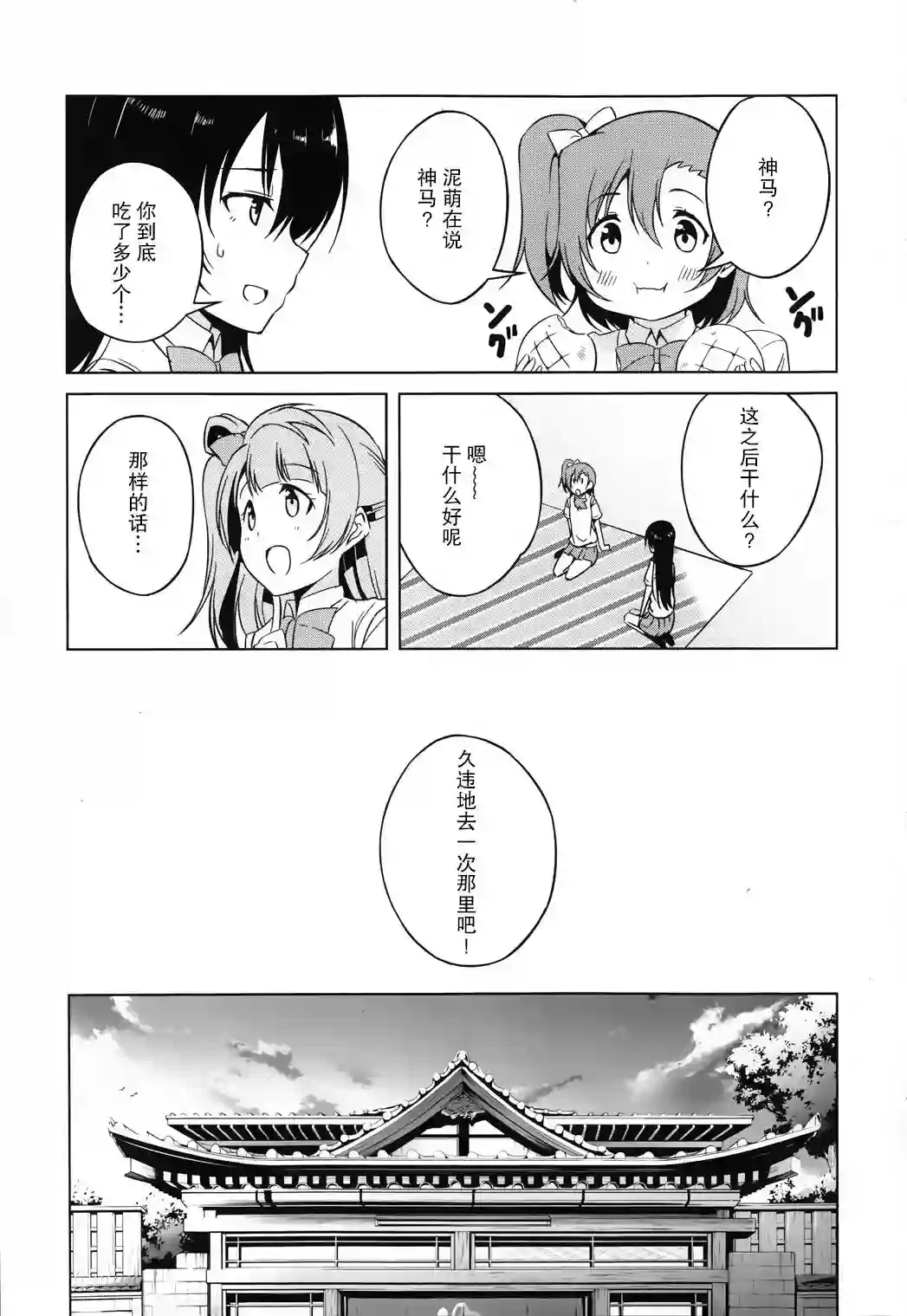 Love live school idol diary第02话