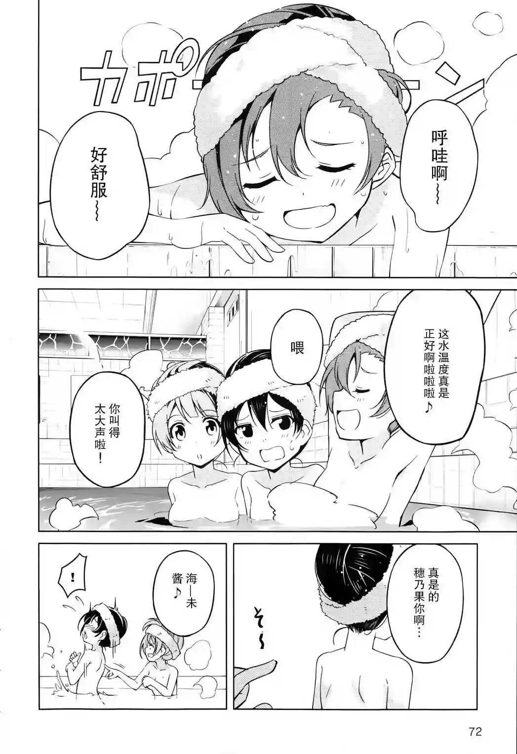 Love live school idol diary第02话