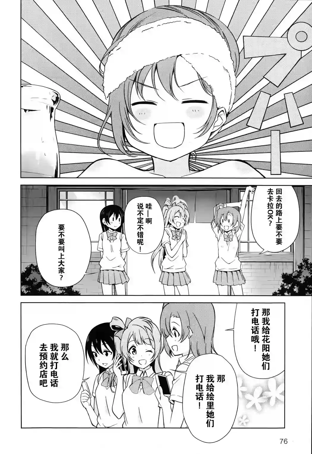 Love live school idol diary第02话