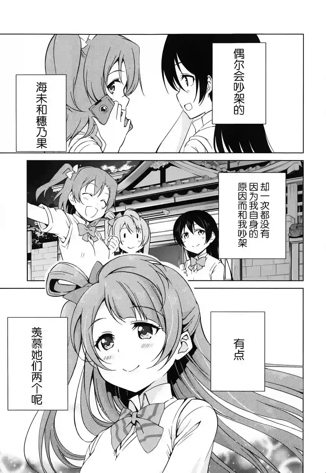 Love live school idol diary第02话