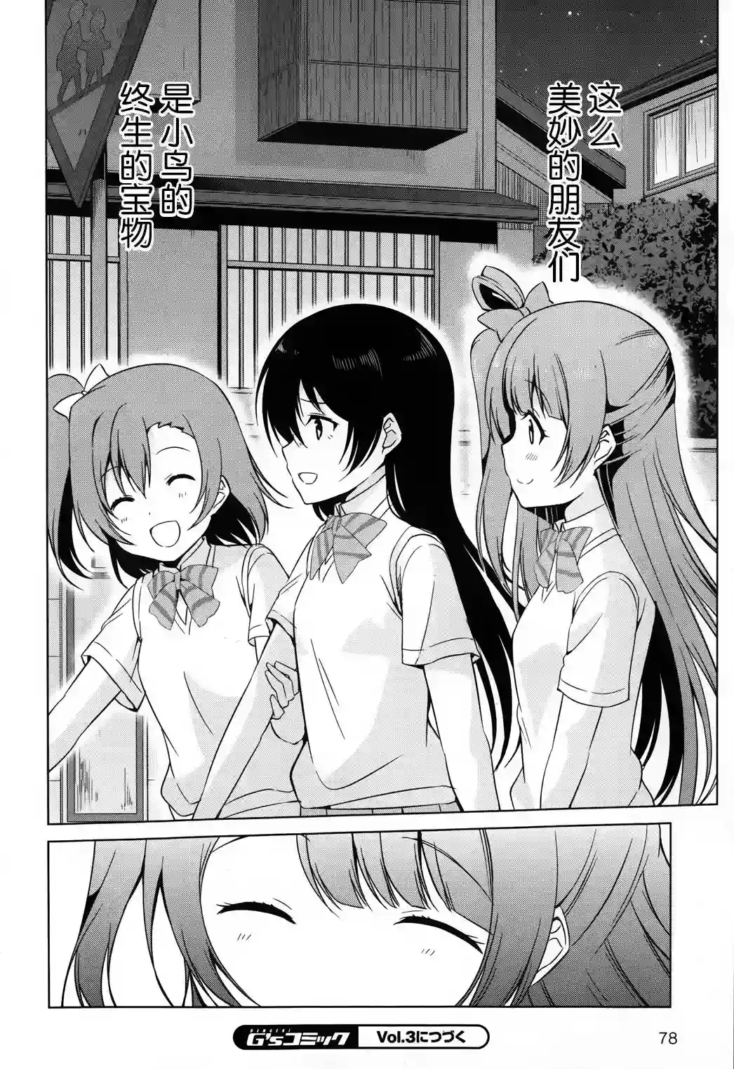 Love live school idol diary第02话