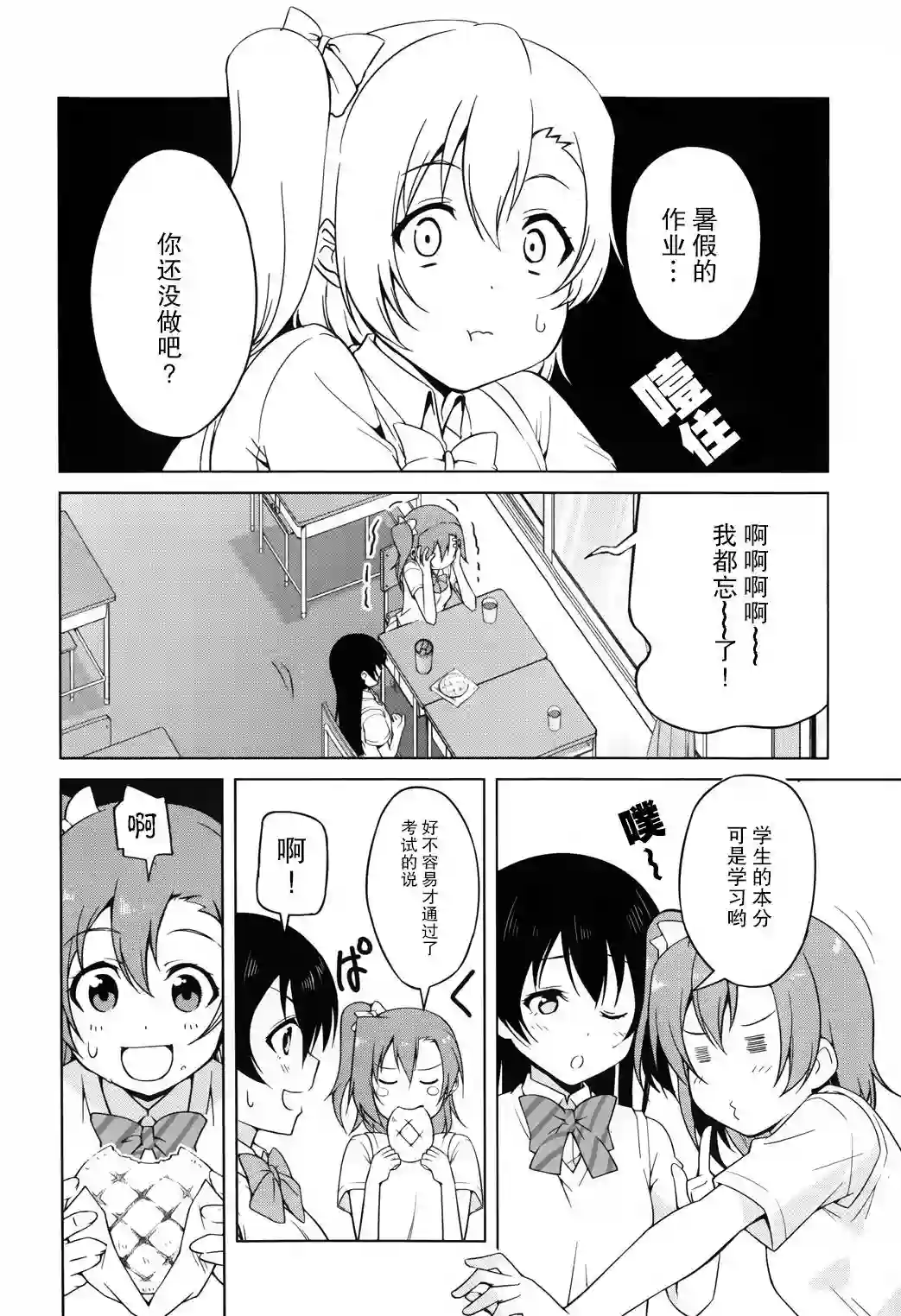 Love live school idol diary第02话