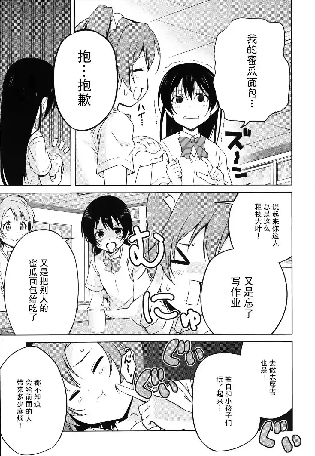 Love live school idol diary第02话