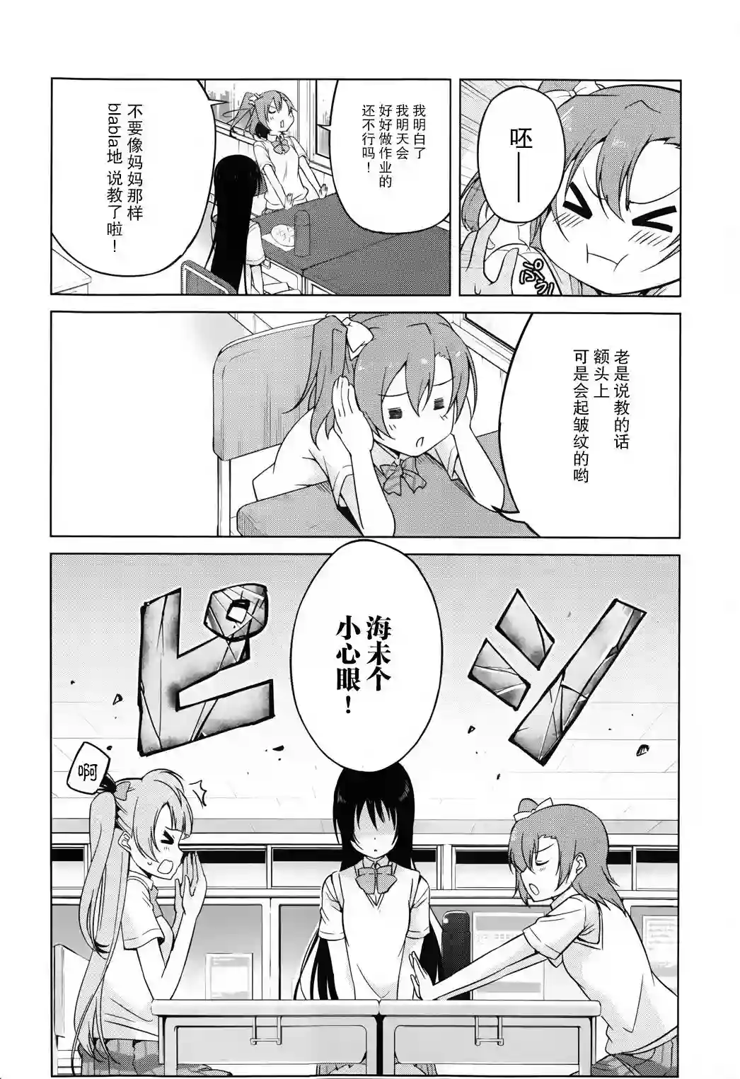 Love live school idol diary第02话