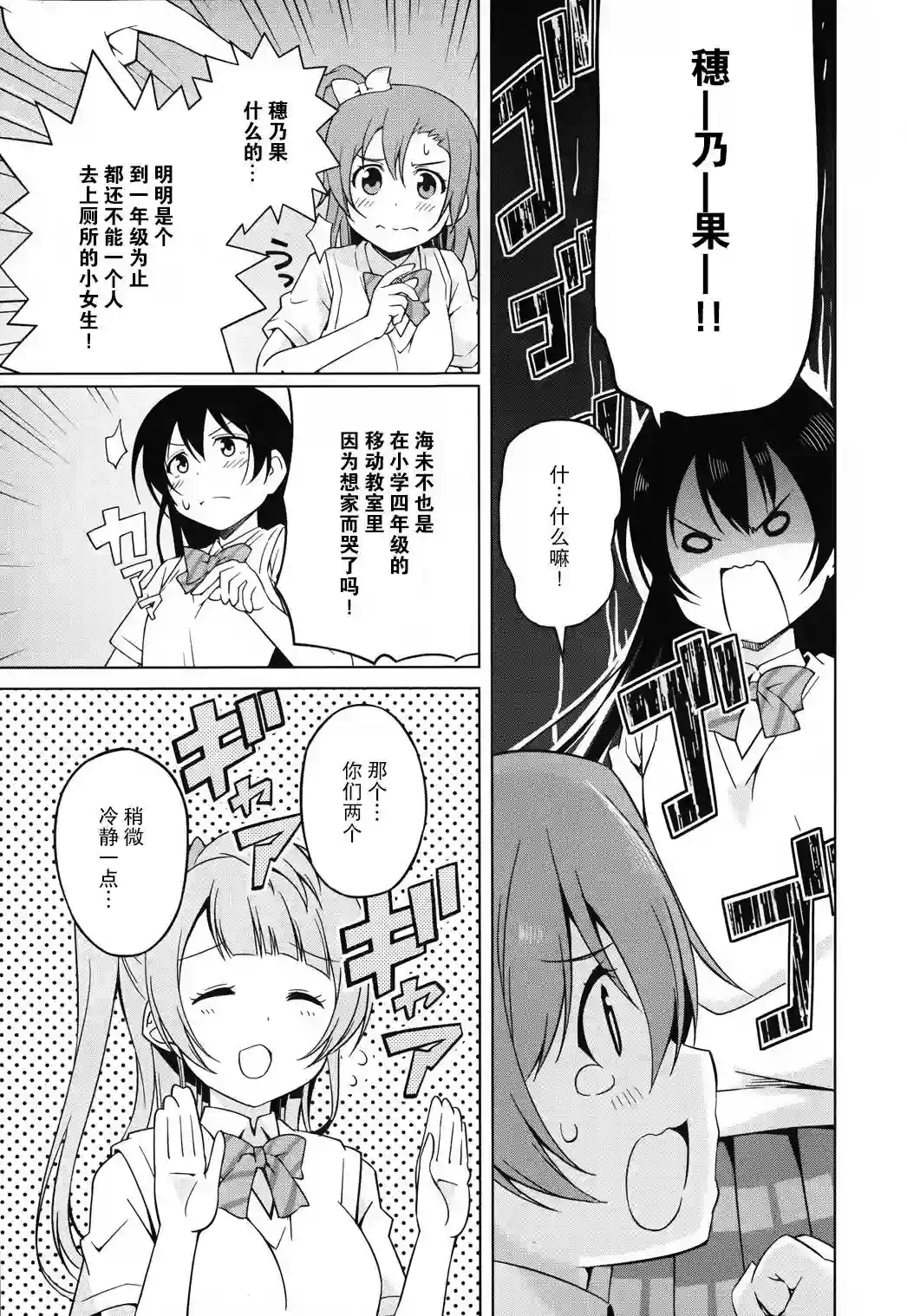 Love live school idol diary第02话