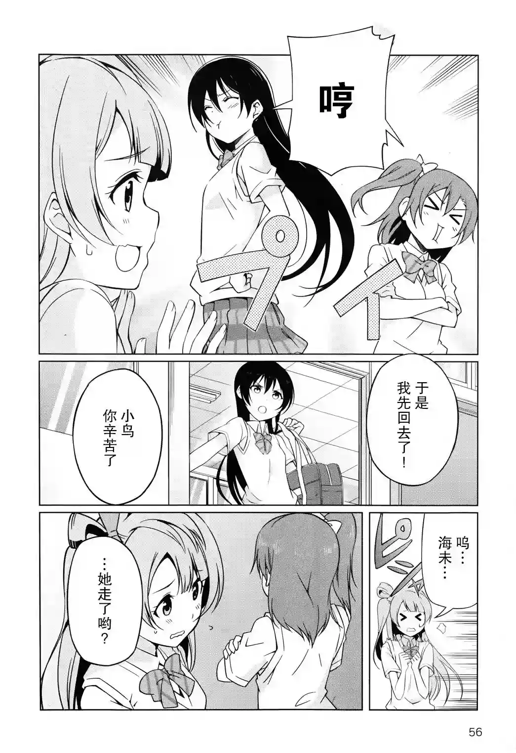 Love live school idol diary第02话