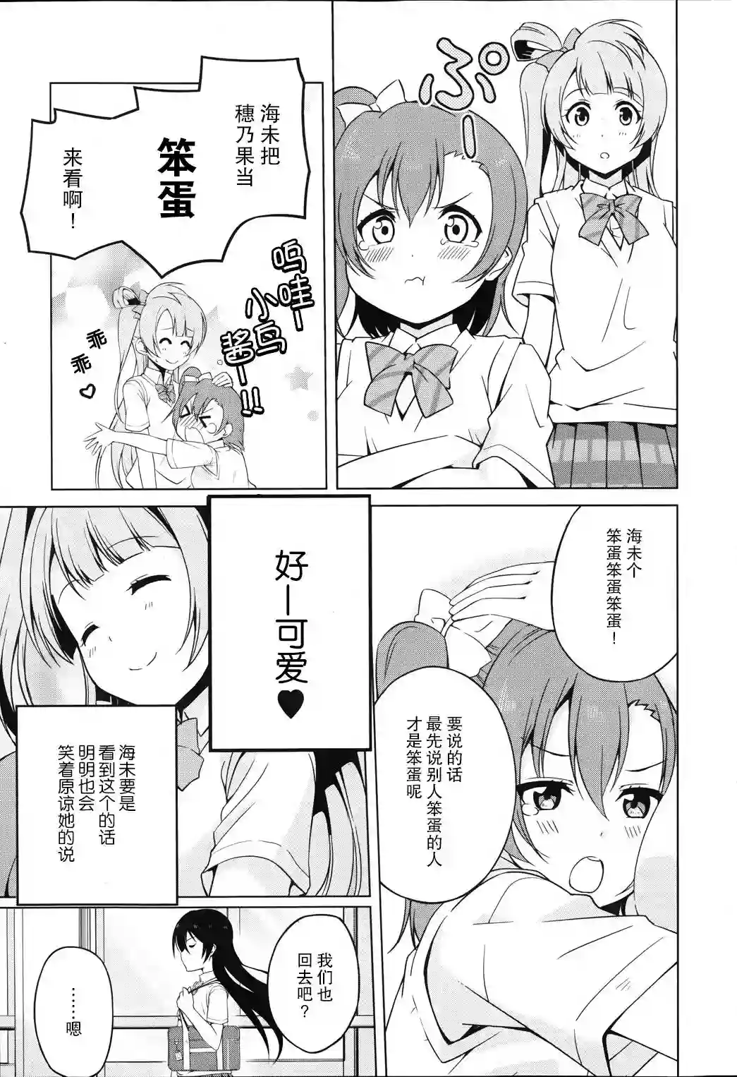 Love live school idol diary第02话