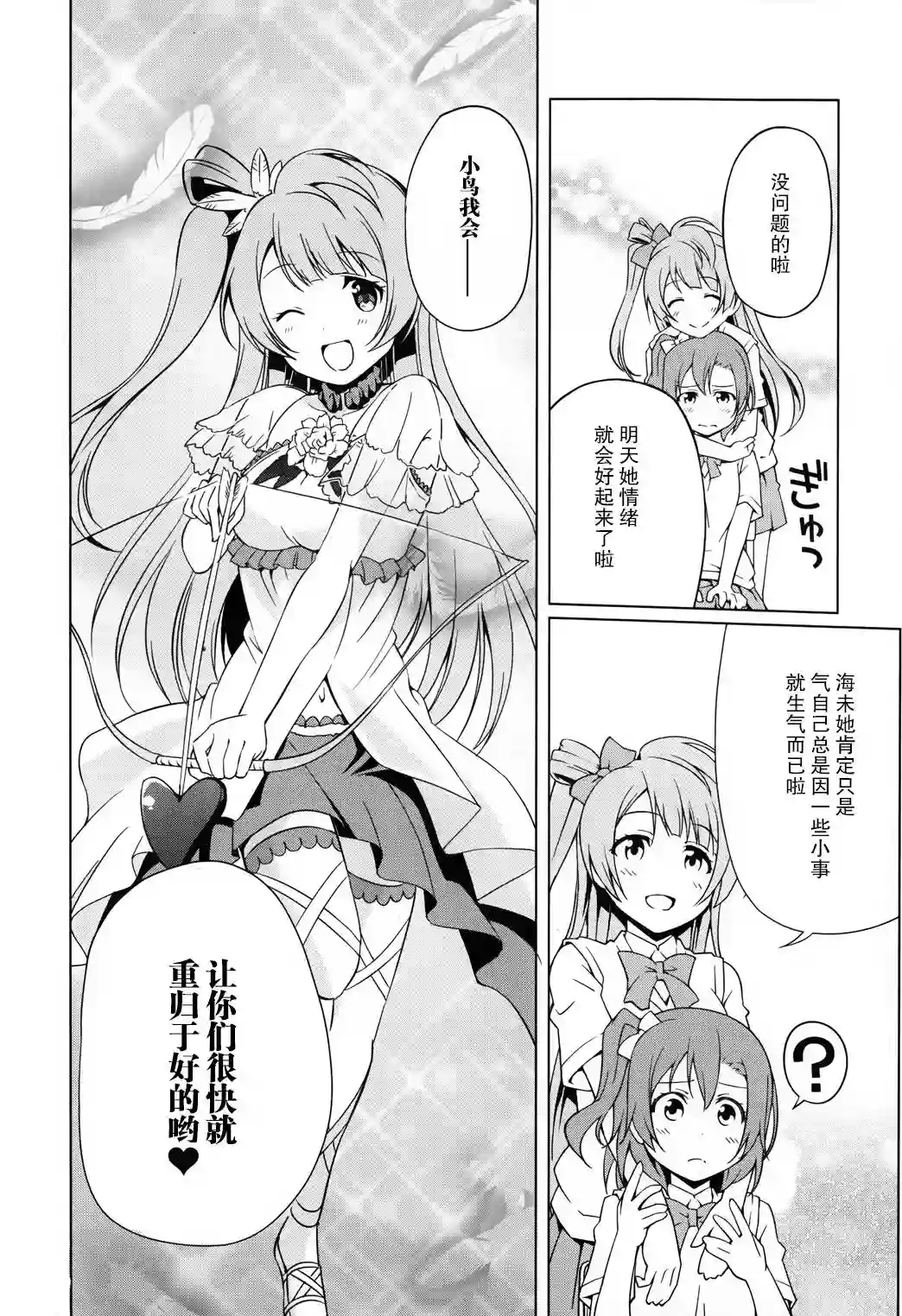 Love live school idol diary第02话