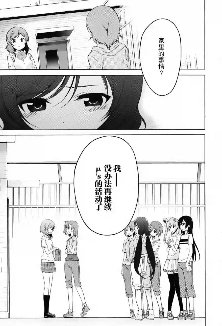 Love live school idol diary第03话