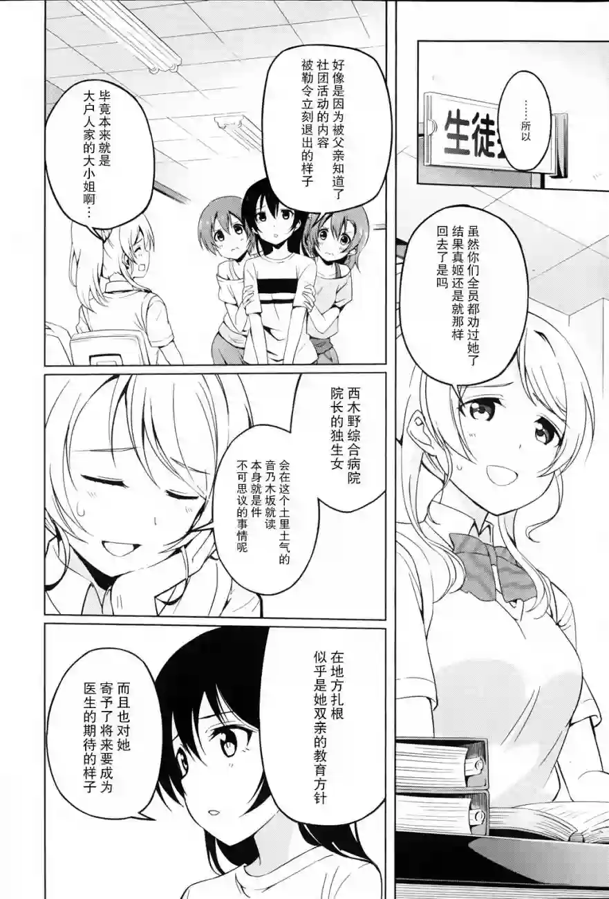 Love live school idol diary第03话