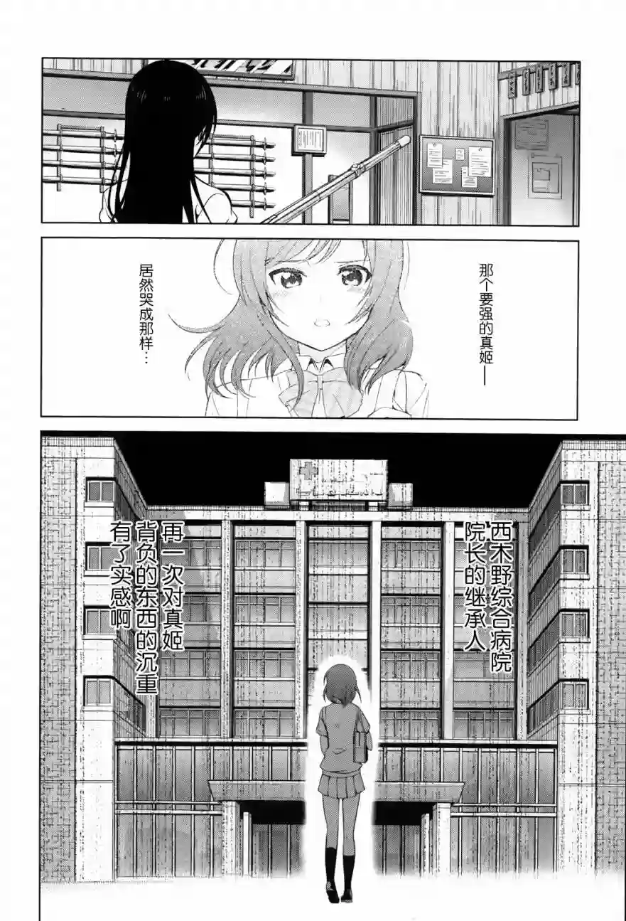 Love live school idol diary第03话