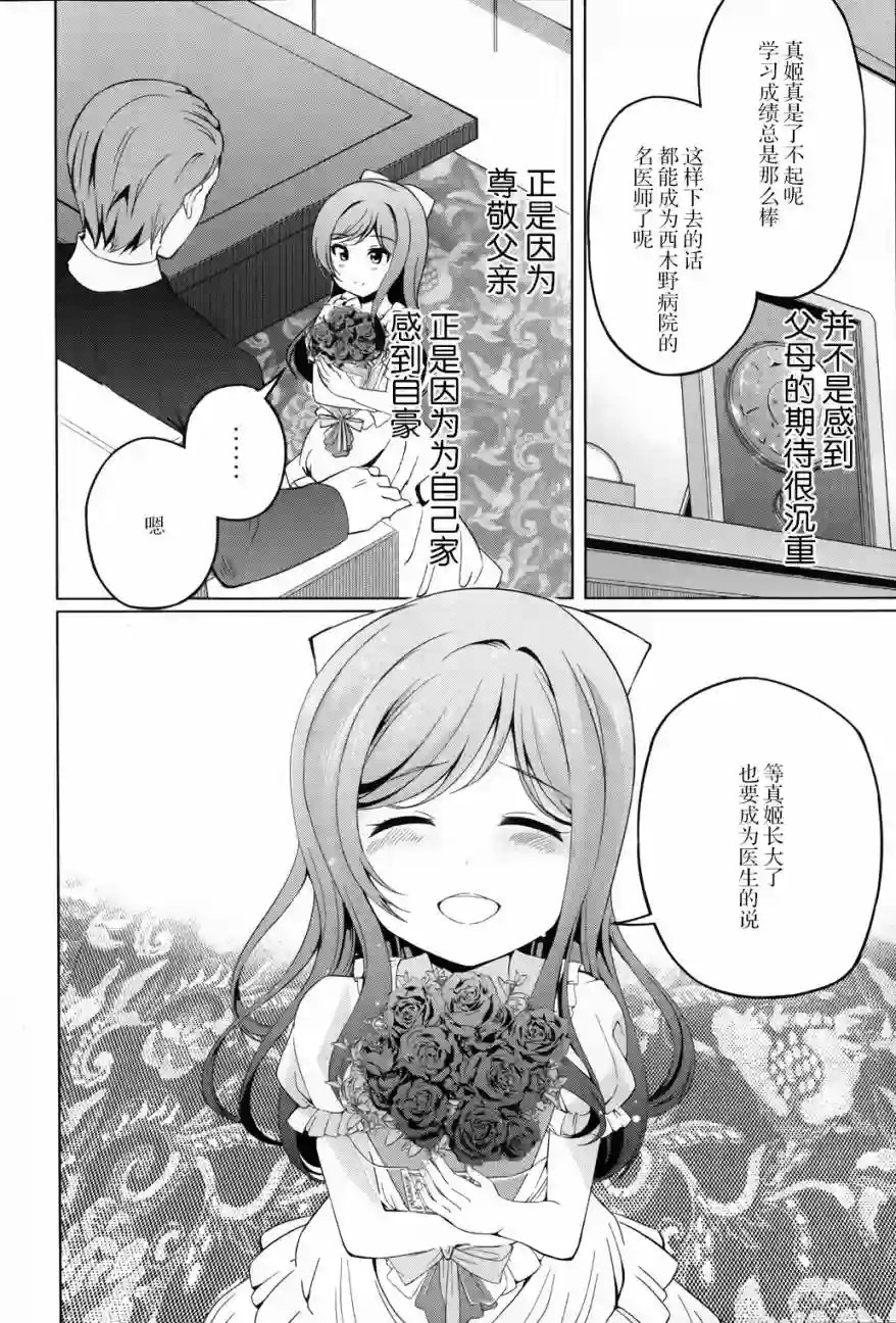 Love live school idol diary第03话