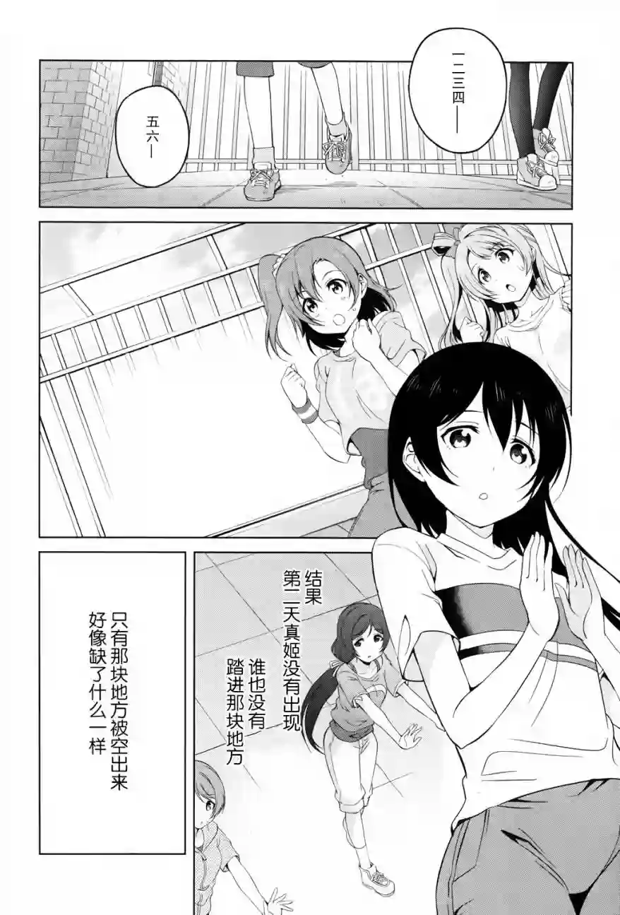 Love live school idol diary第03话