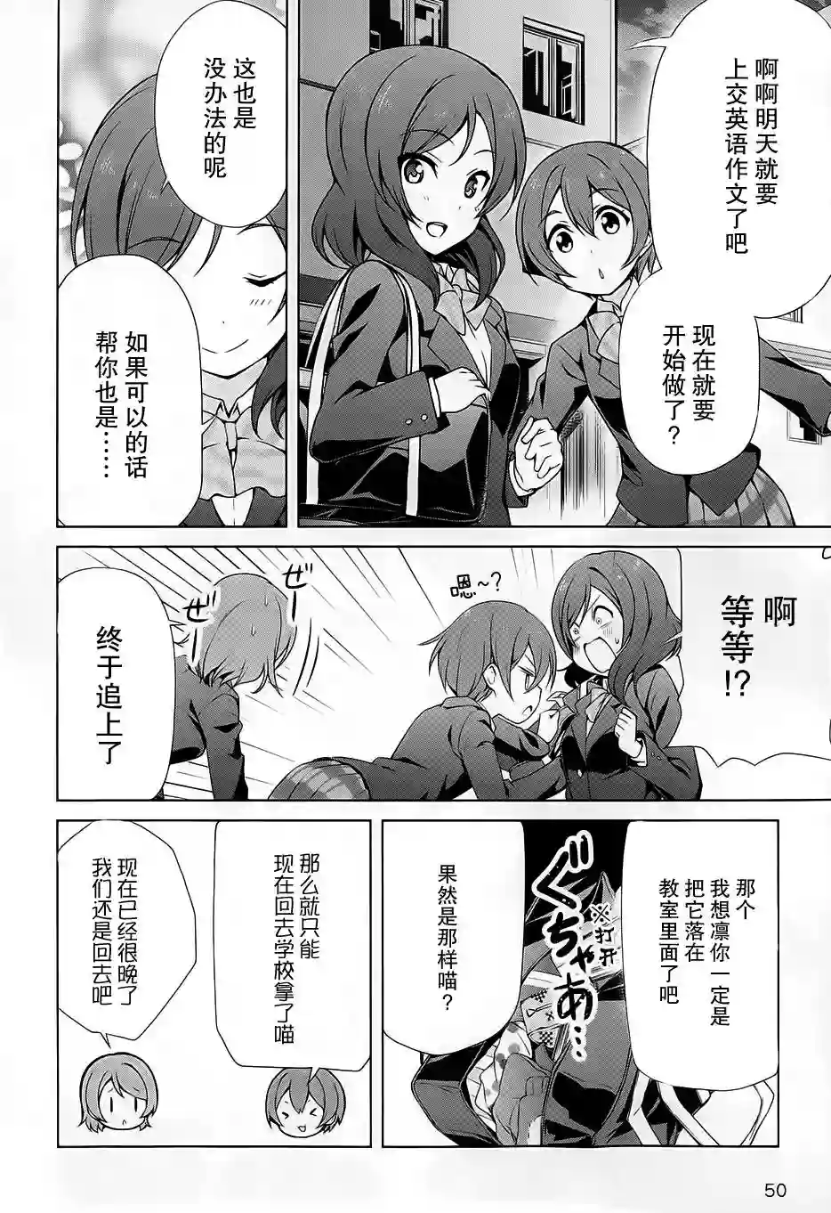 Love live school idol diary第10话