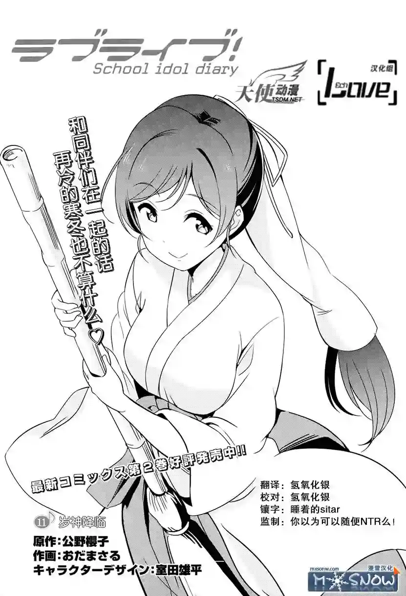 Love live school idol diary第11话
