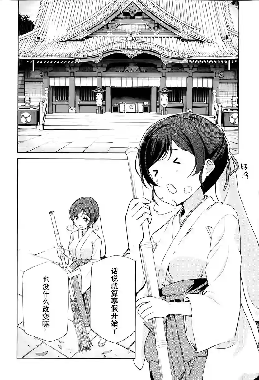 Love live school idol diary第11话