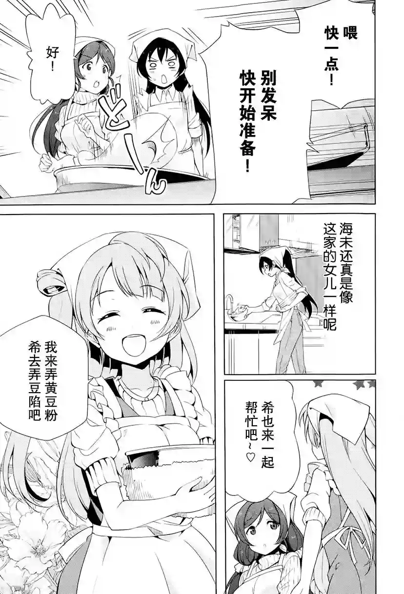 Love live school idol diary第11话