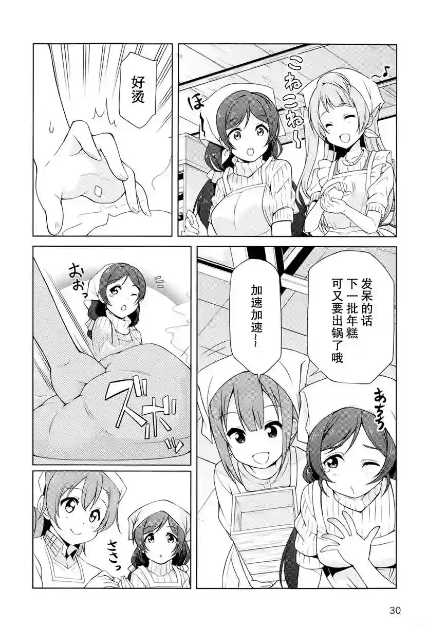 Love live school idol diary第11话