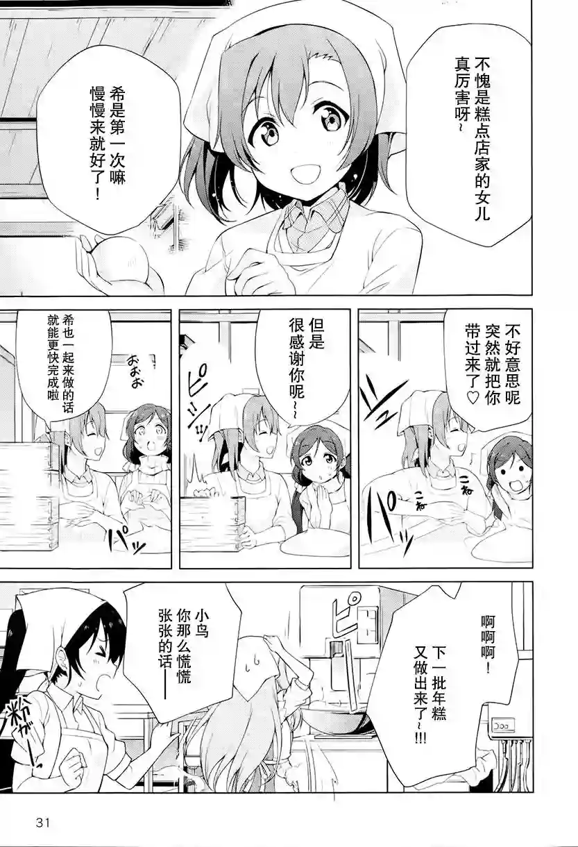 Love live school idol diary第11话