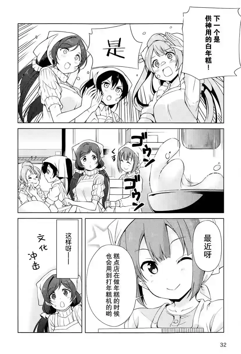 Love live school idol diary第11话