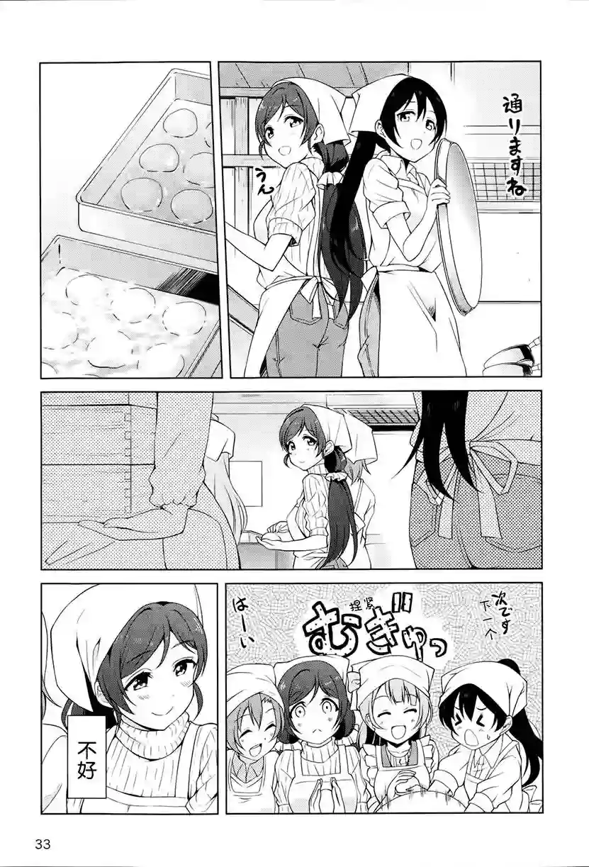 Love live school idol diary第11话