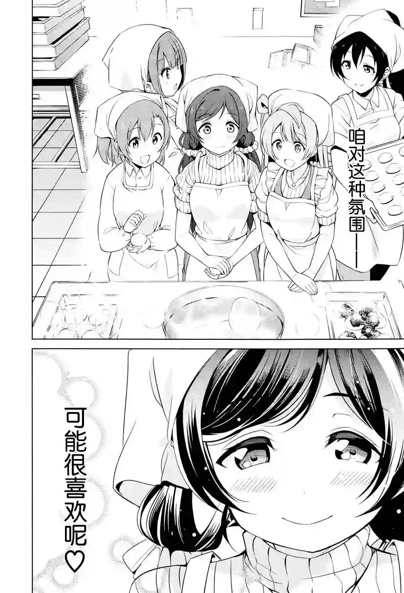 Love live school idol diary第11话