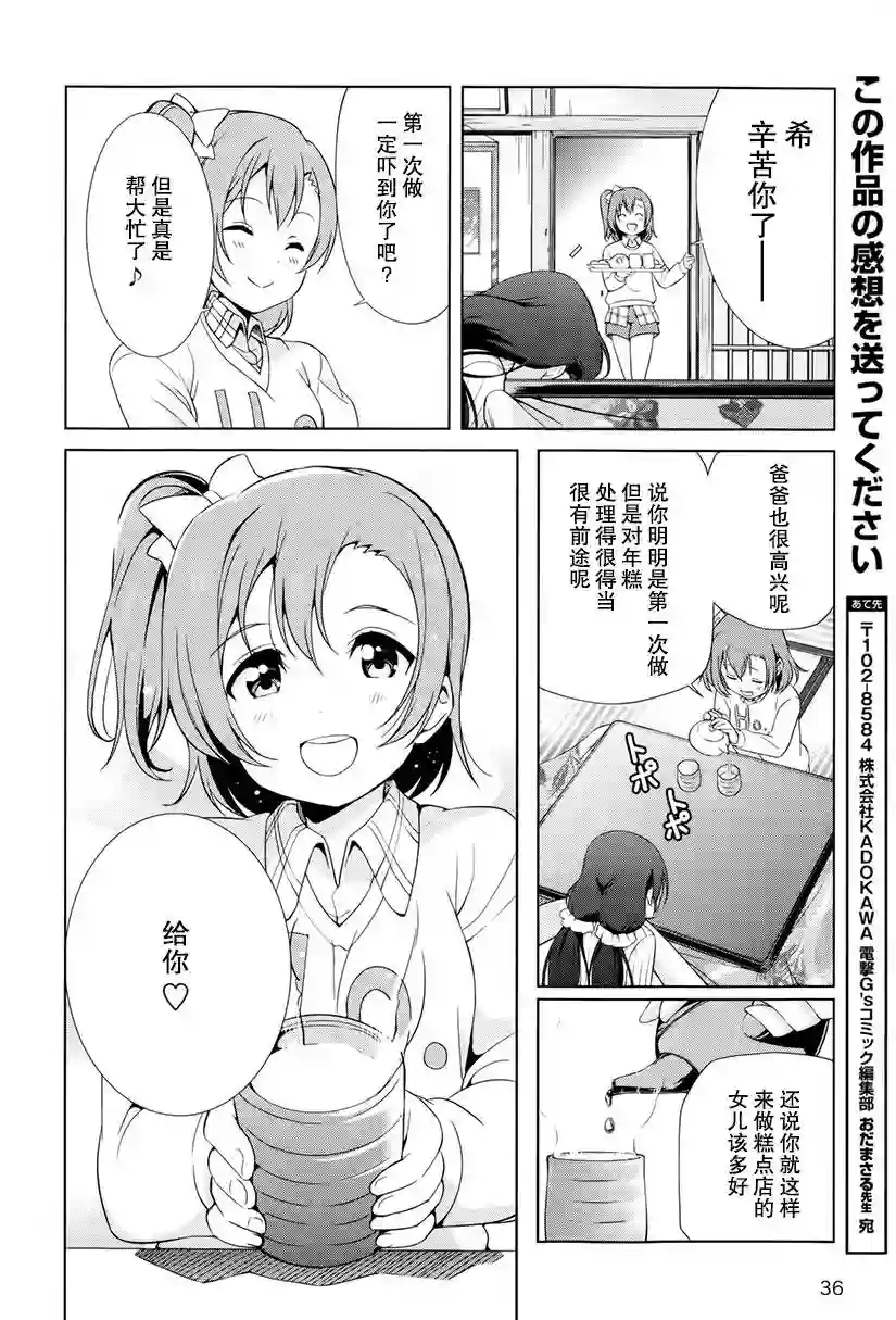 Love live school idol diary第11话