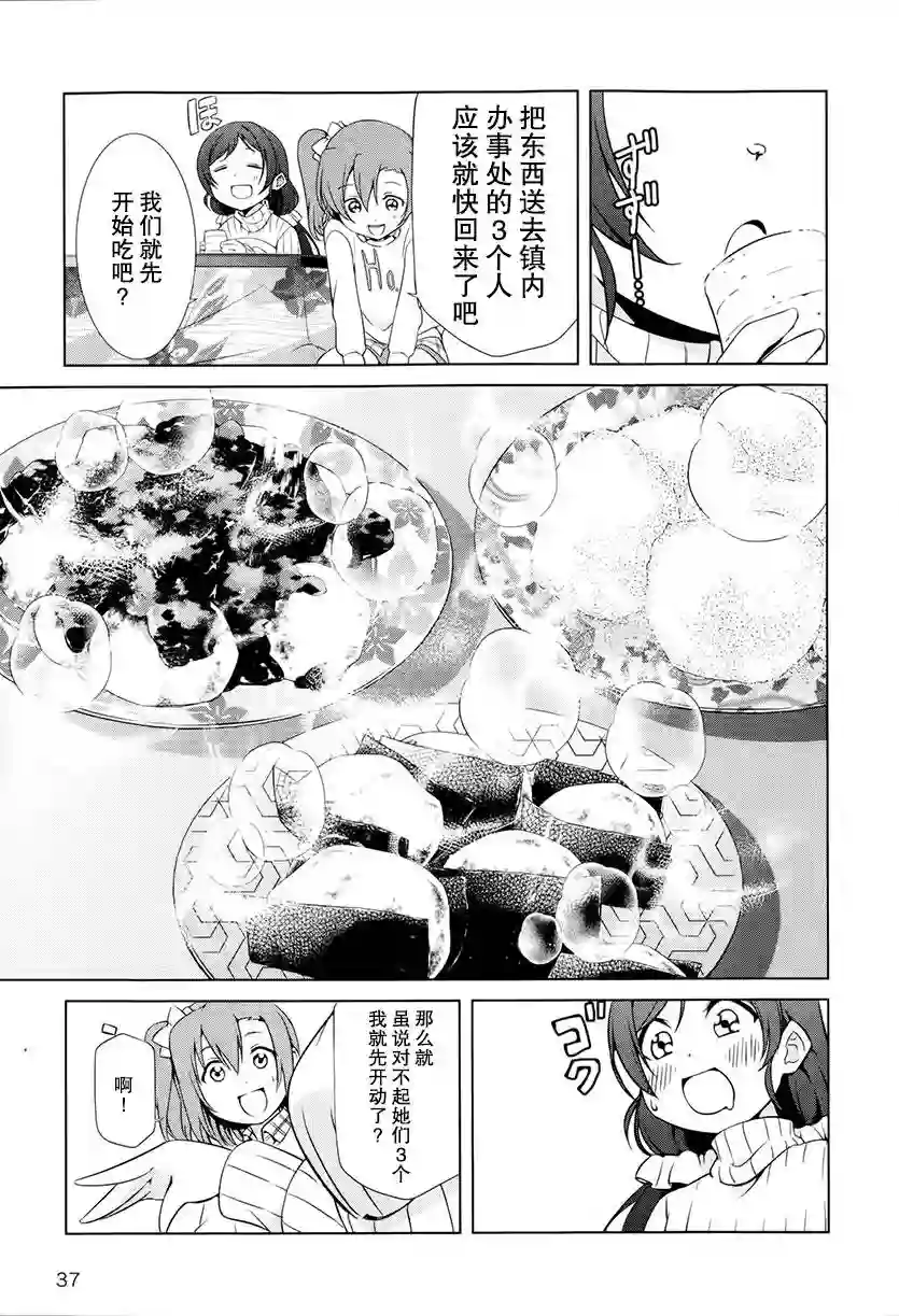 Love live school idol diary第11话